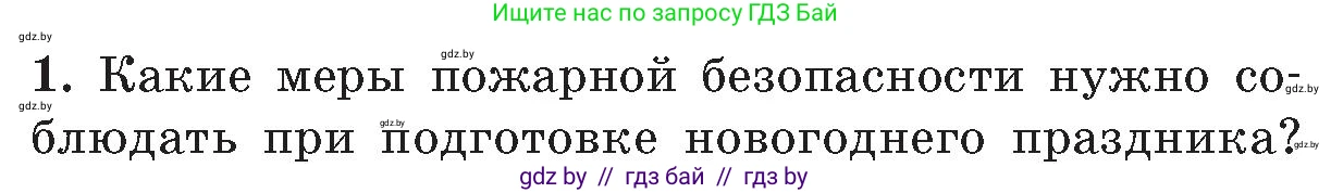 Условие номер 1 (страница 119) гдз по ОБЖ 5-6 класс Фатин, учебник