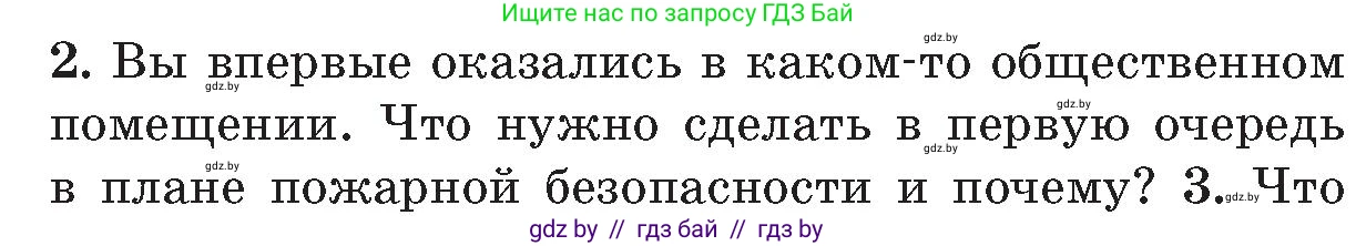 Условие номер 2 (страница 119) гдз по ОБЖ 5-6 класс Фатин, учебник