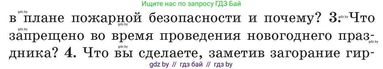Условие номер 3 (страница 119) гдз по ОБЖ 5-6 класс Фатин, учебник
