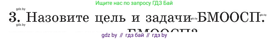 Условие номер 3 (страница 123) гдз по ОБЖ 5-6 класс Фатин, учебник