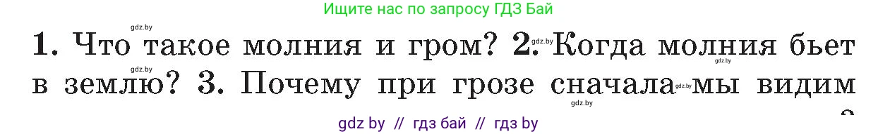 Условие номер 2 (страница 126) гдз по ОБЖ 5-6 класс Фатин, учебник