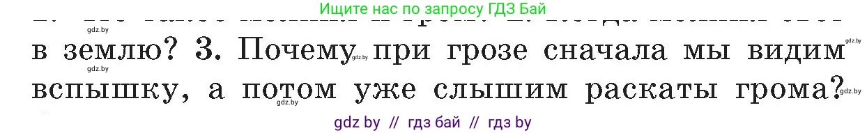Условие номер 3 (страница 126) гдз по ОБЖ 5-6 класс Фатин, учебник