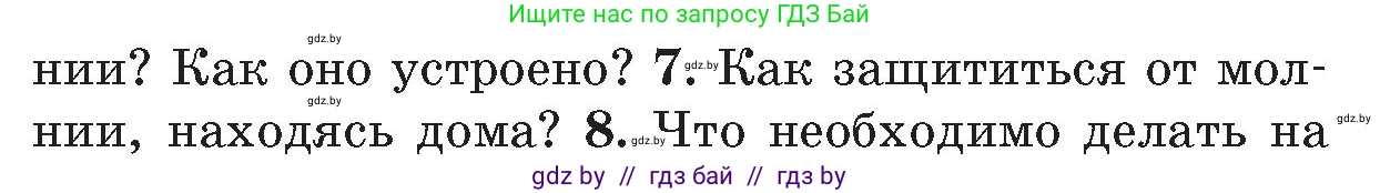 Условие номер 7 (страница 126) гдз по ОБЖ 5-6 класс Фатин, учебник