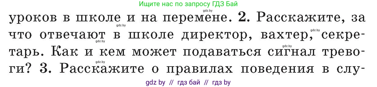 Условие номер 2 (страница 134) гдз по ОБЖ 5-6 класс Фатин, учебник