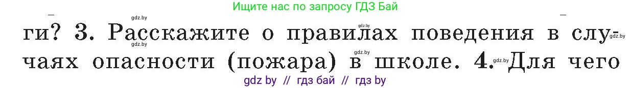 Условие номер 3 (страница 134) гдз по ОБЖ 5-6 класс Фатин, учебник