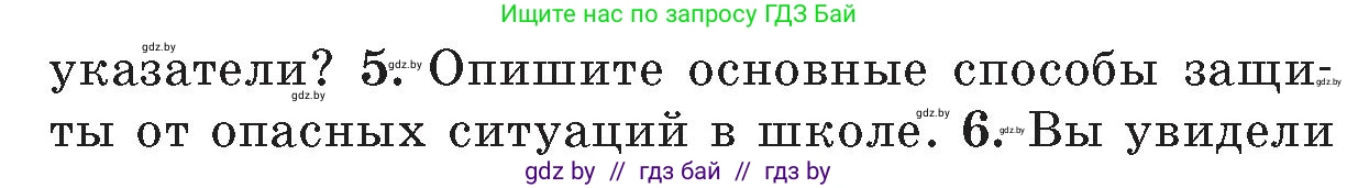 Условие номер 5 (страница 134) гдз по ОБЖ 5-6 класс Фатин, учебник