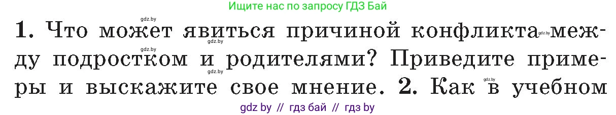 Условие номер 1 (страница 142) гдз по ОБЖ 5-6 класс Фатин, учебник