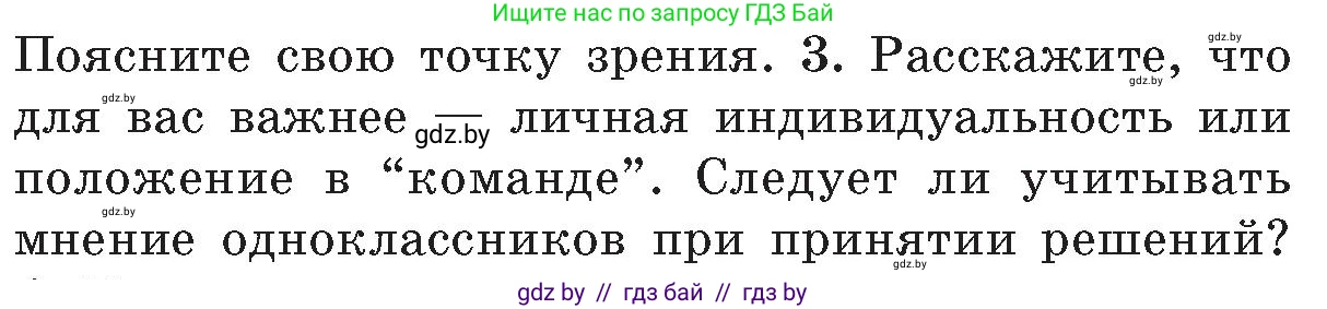 Условие номер 3 (страница 142) гдз по ОБЖ 5-6 класс Фатин, учебник