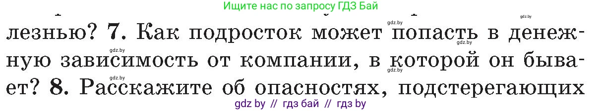 Условие номер 7 (страница 142) гдз по ОБЖ 5-6 класс Фатин, учебник