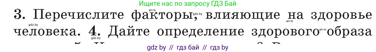 Условие номер 3 (страница 152) гдз по ОБЖ 5-6 класс Фатин, учебник