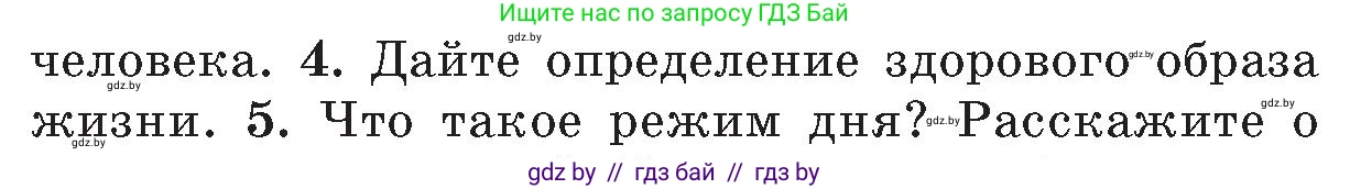 Условие номер 4 (страница 152) гдз по ОБЖ 5-6 класс Фатин, учебник