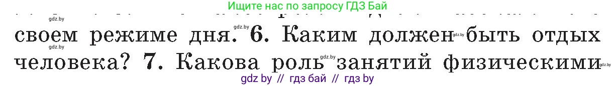Условие номер 6 (страница 152) гдз по ОБЖ 5-6 класс Фатин, учебник