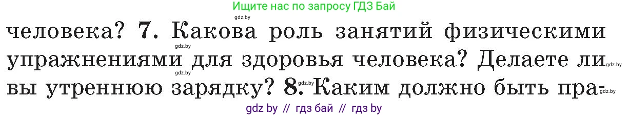 Условие номер 7 (страница 152) гдз по ОБЖ 5-6 класс Фатин, учебник