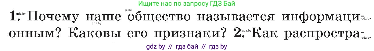 Условие номер 1 (страница 157) гдз по ОБЖ 5-6 класс Фатин, учебник