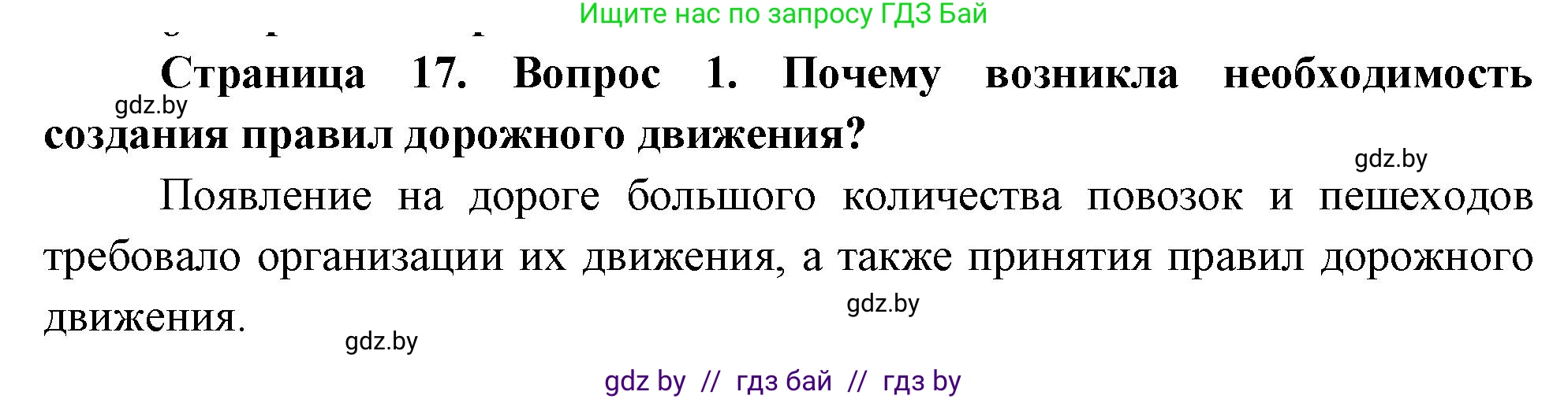 Решение номер 1 (страница 17) гдз по ОБЖ 5-6 класс Фатин, учебник