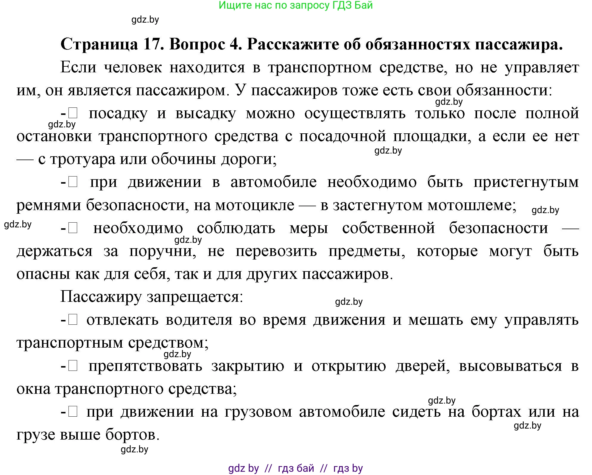 Решение номер 4 (страница 17) гдз по ОБЖ 5-6 класс Фатин, учебник