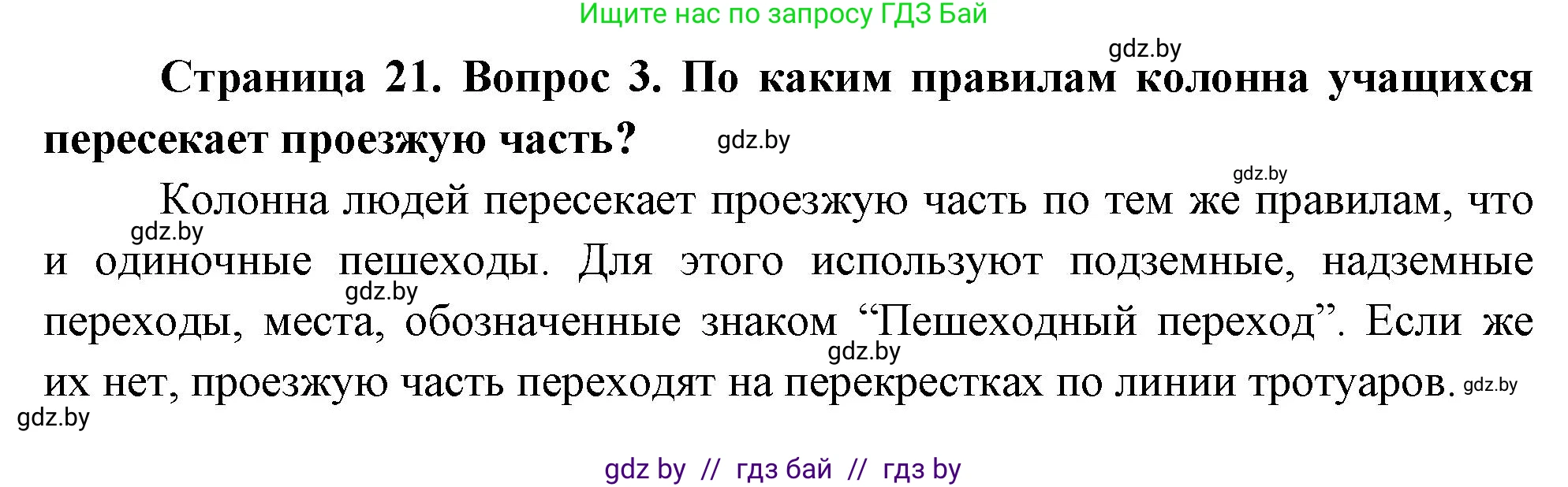 Решение номер 3 (страница 21) гдз по ОБЖ 5-6 класс Фатин, учебник