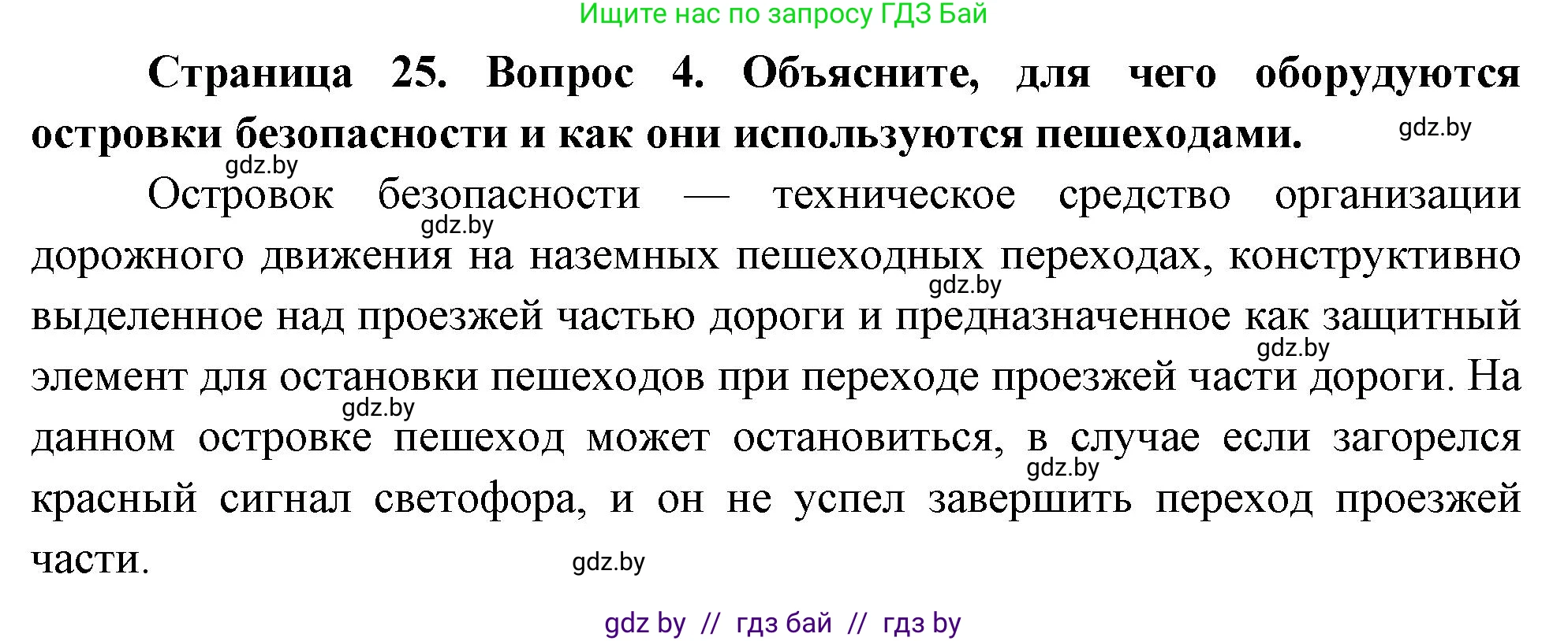 Решение номер 4 (страница 25) гдз по ОБЖ 5-6 класс Фатин, учебник