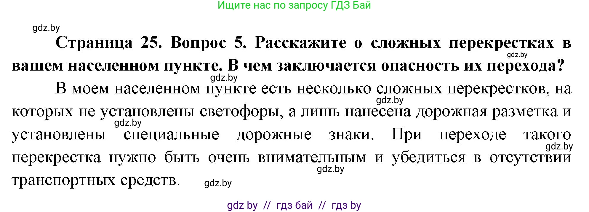 Решение номер 5 (страница 25) гдз по ОБЖ 5-6 класс Фатин, учебник