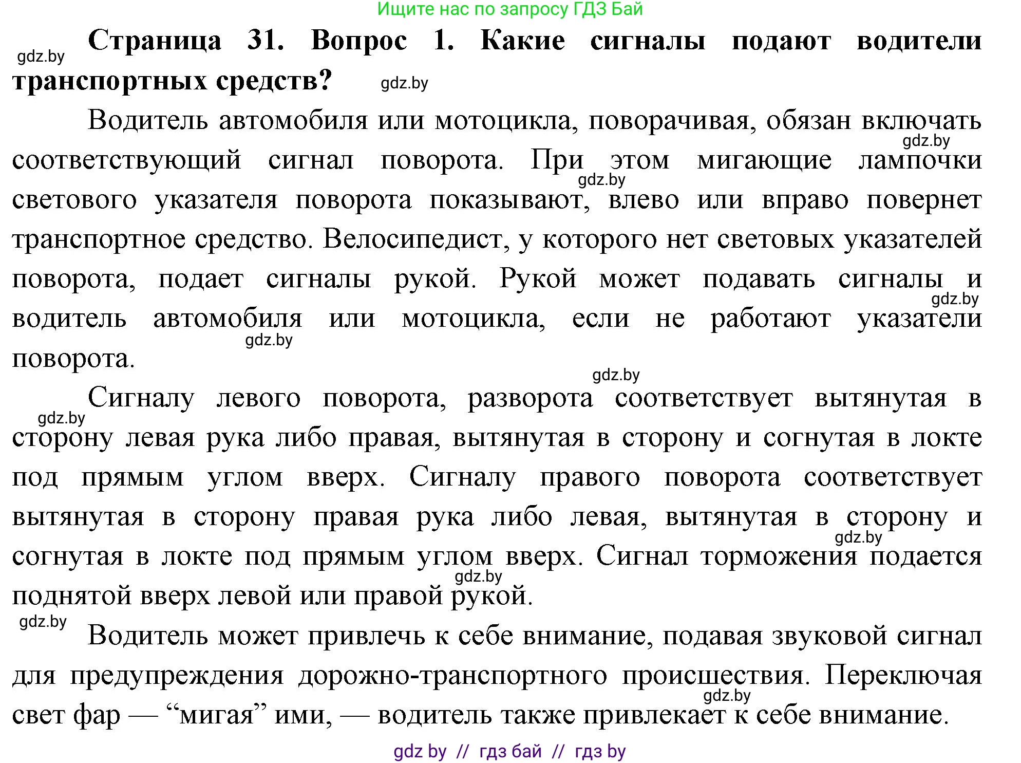 Решение номер 1 (страница 31) гдз по ОБЖ 5-6 класс Фатин, учебник