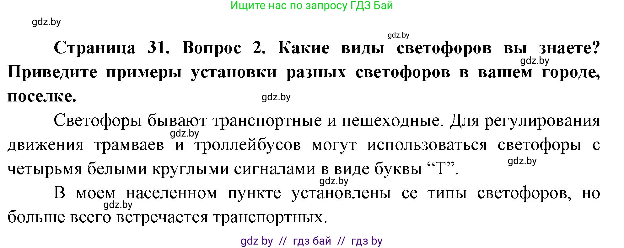 Решение номер 2 (страница 31) гдз по ОБЖ 5-6 класс Фатин, учебник