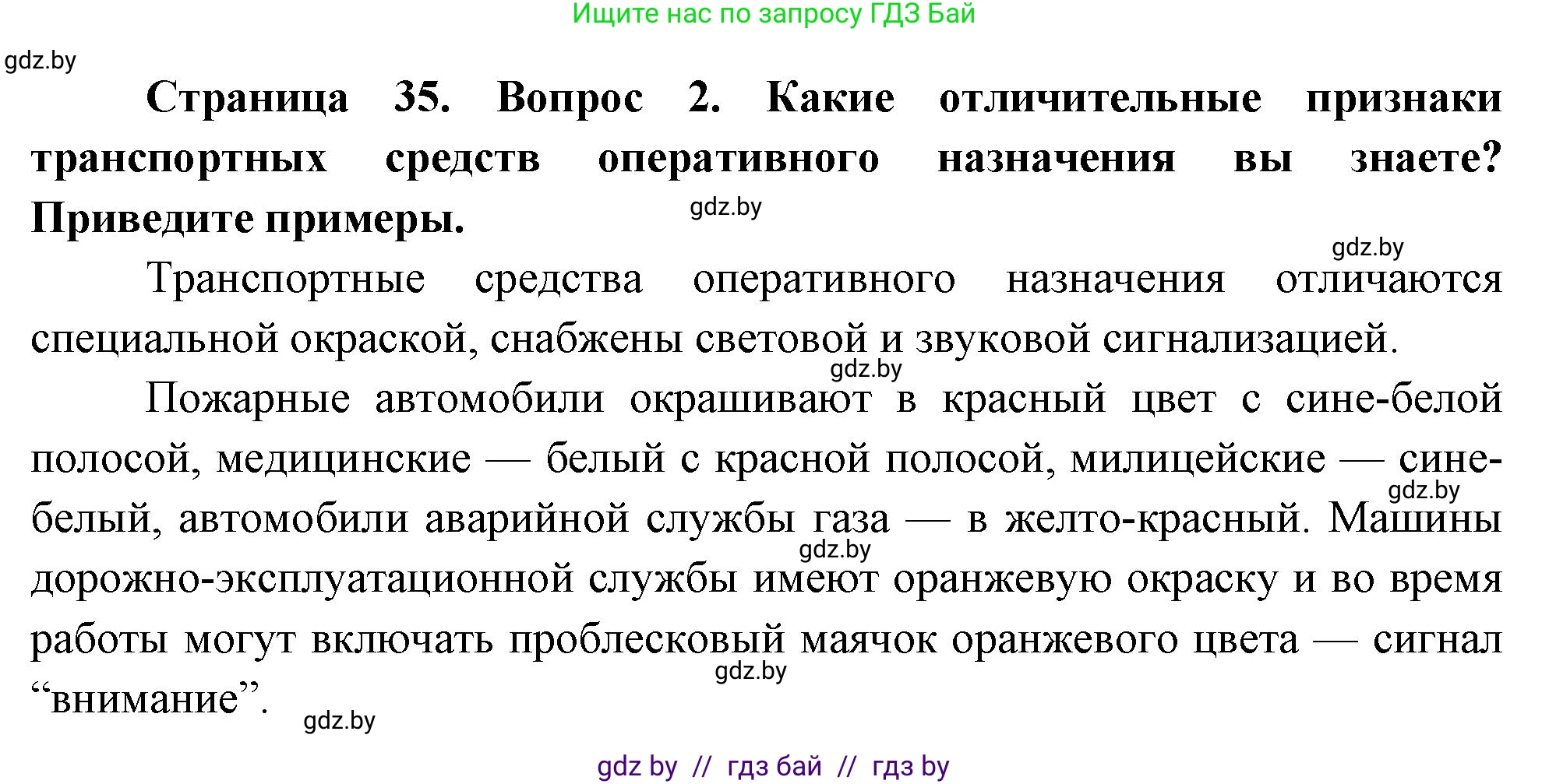 Решение номер 2 (страница 35) гдз по ОБЖ 5-6 класс Фатин, учебник
