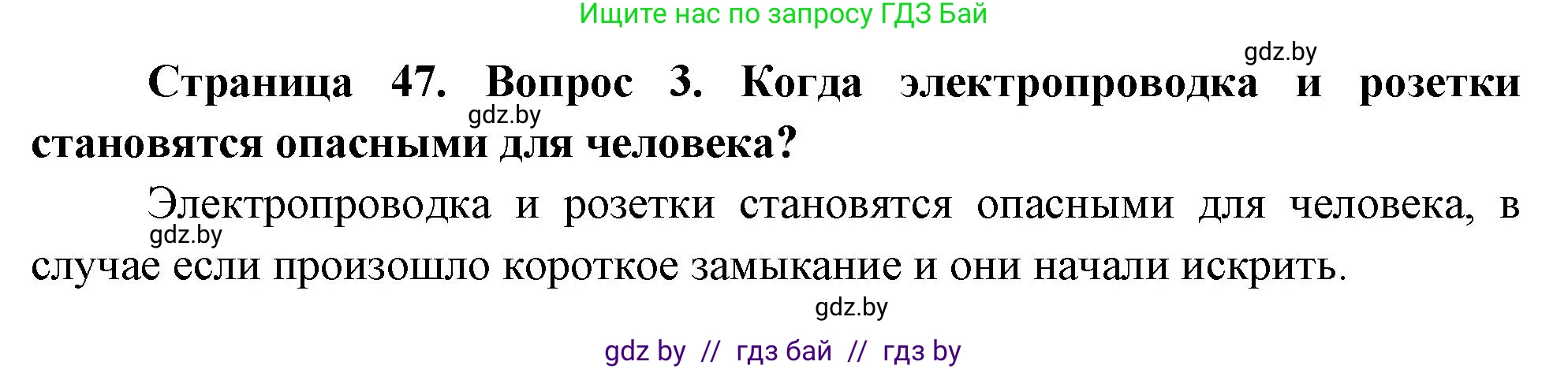 Решение номер 3 (страница 47) гдз по ОБЖ 5-6 класс Фатин, учебник