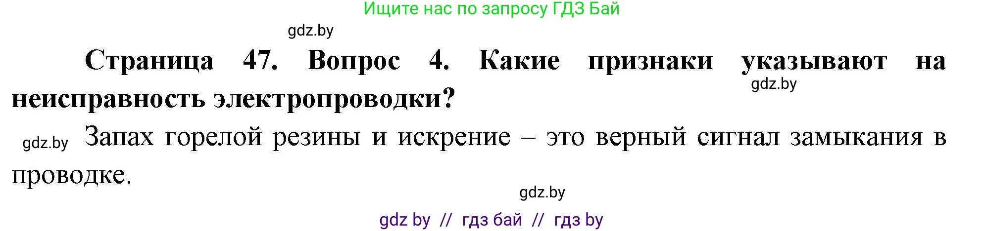 Решение номер 4 (страница 47) гдз по ОБЖ 5-6 класс Фатин, учебник