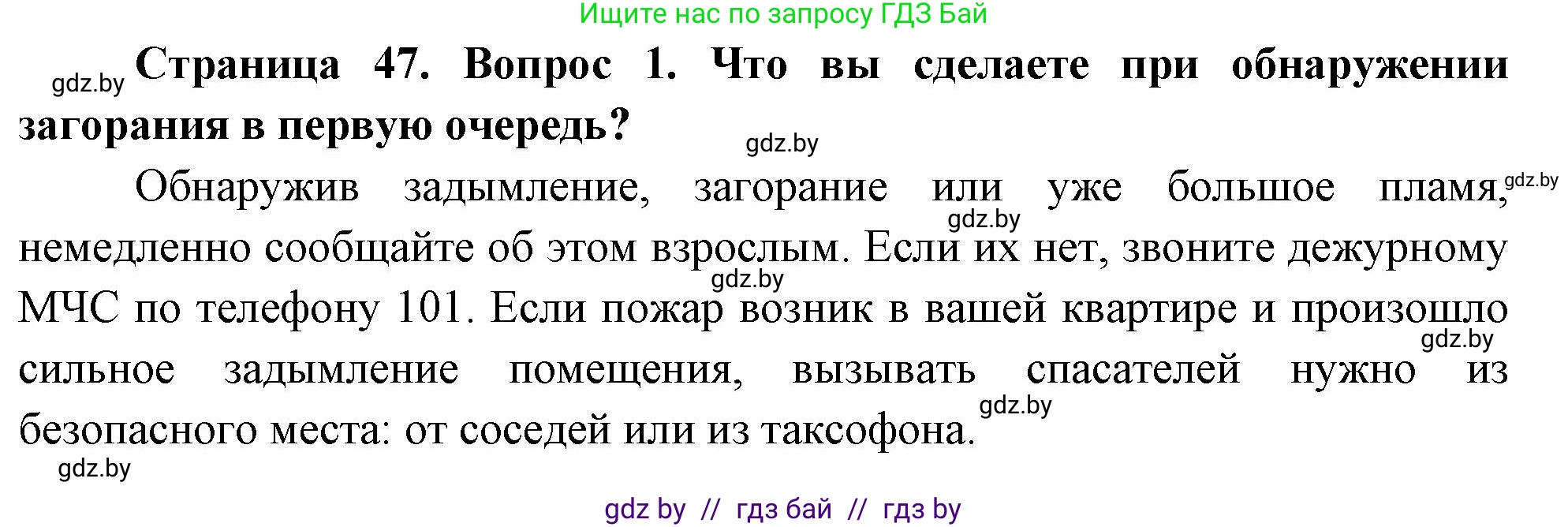 Решение номер 1 (страница 53) гдз по ОБЖ 5-6 класс Фатин, учебник