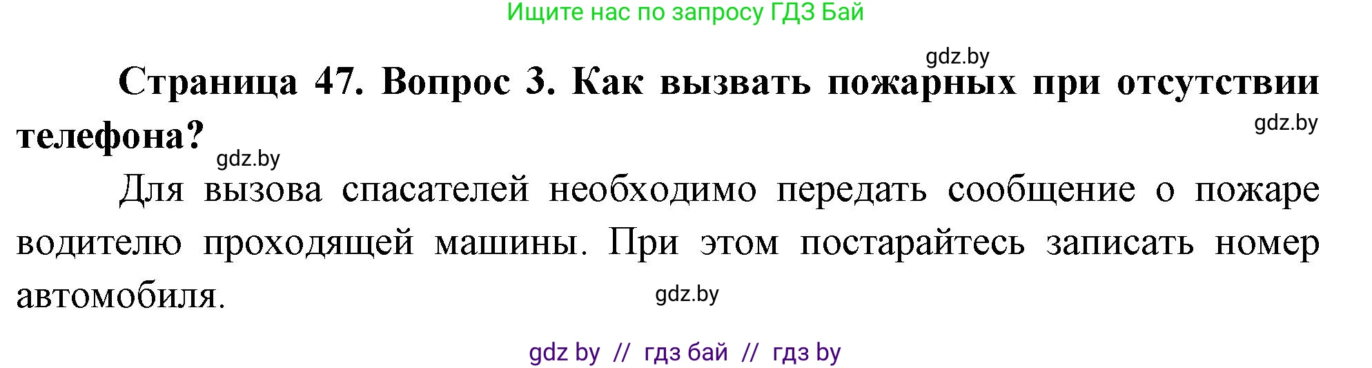 Решение номер 3 (страница 53) гдз по ОБЖ 5-6 класс Фатин, учебник