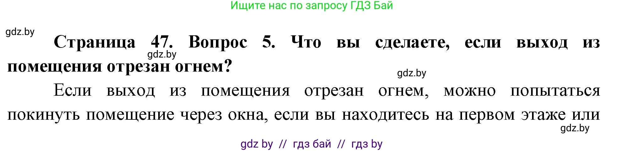 Решение номер 5 (страница 53) гдз по ОБЖ 5-6 класс Фатин, учебник