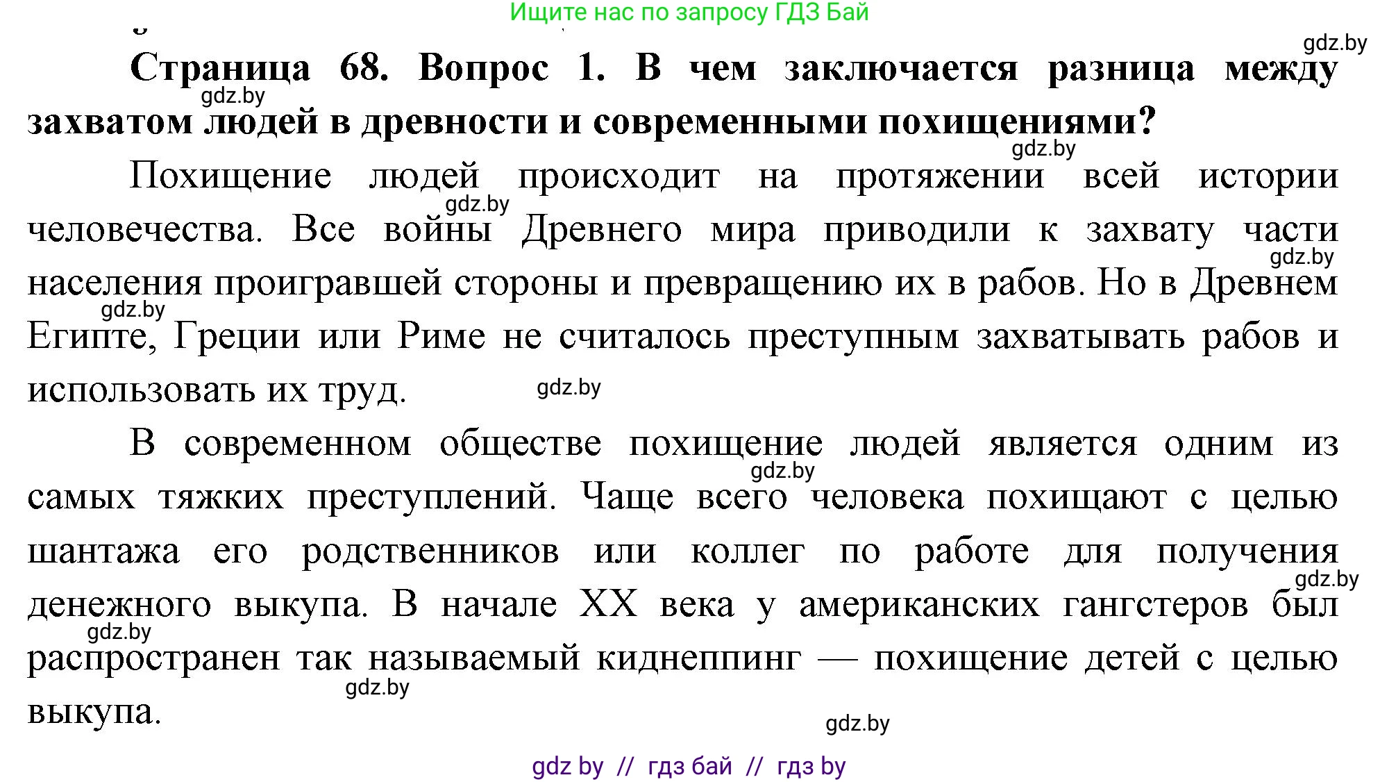 Решение номер 1 (страница 68) гдз по ОБЖ 5-6 класс Фатин, учебник