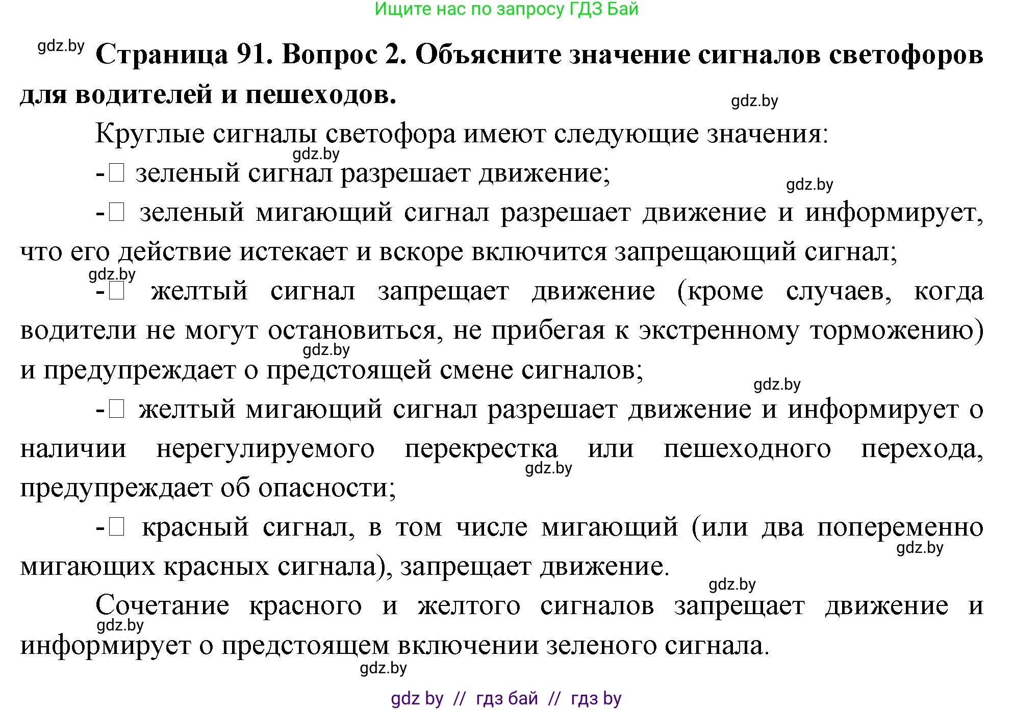 Решение номер 2 (страница 91) гдз по ОБЖ 5-6 класс Фатин, учебник