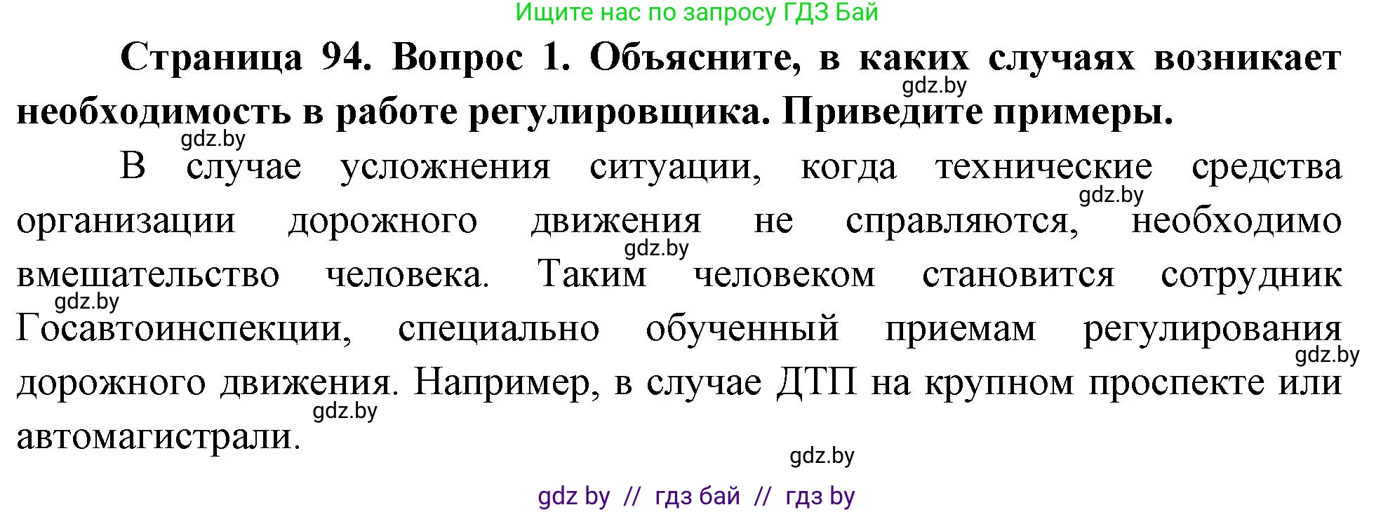 Решение номер 1 (страница 94) гдз по ОБЖ 5-6 класс Фатин, учебник