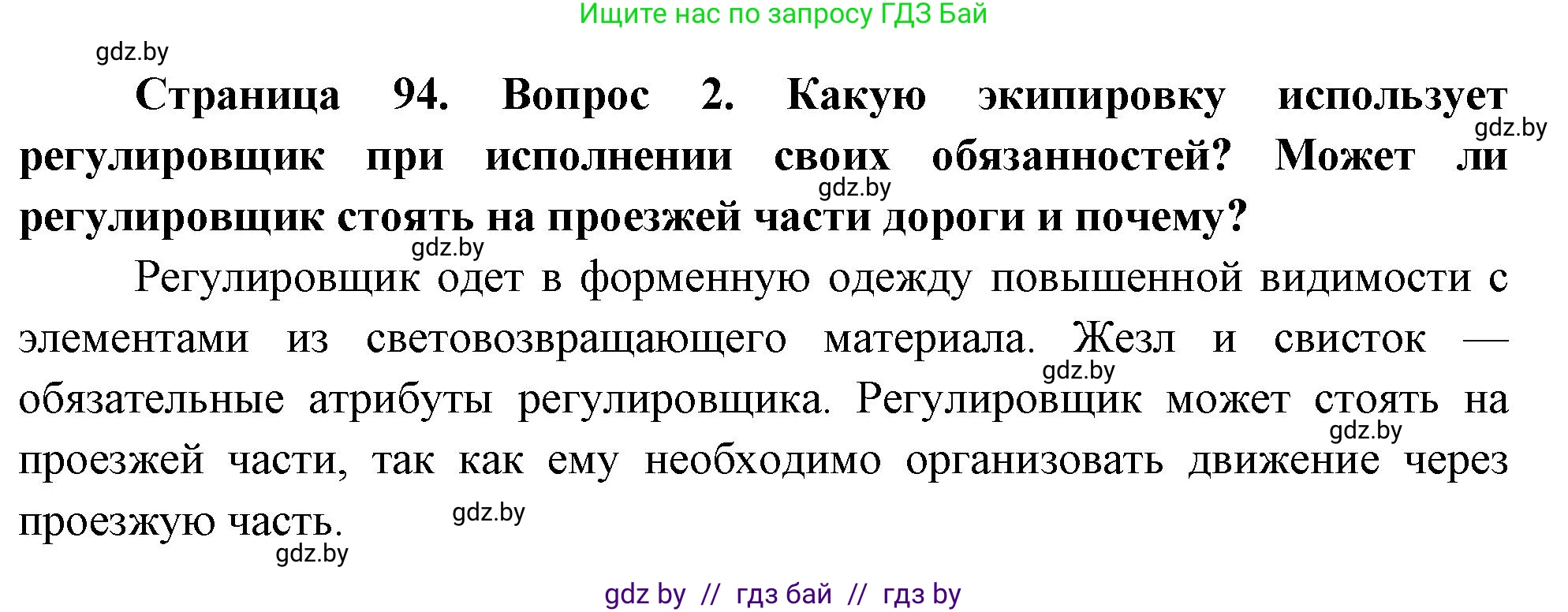Решение номер 2 (страница 94) гдз по ОБЖ 5-6 класс Фатин, учебник
