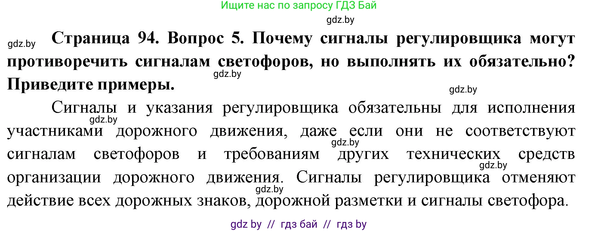 Решение номер 5 (страница 94) гдз по ОБЖ 5-6 класс Фатин, учебник