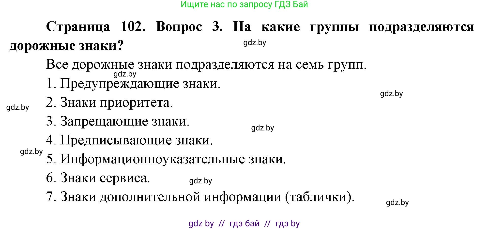 Решение номер 3 (страница 102) гдз по ОБЖ 5-6 класс Фатин, учебник