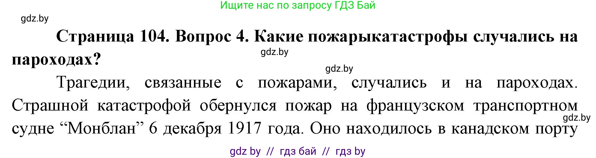 Решение номер 4 (страница 108) гдз по ОБЖ 5-6 класс Фатин, учебник
