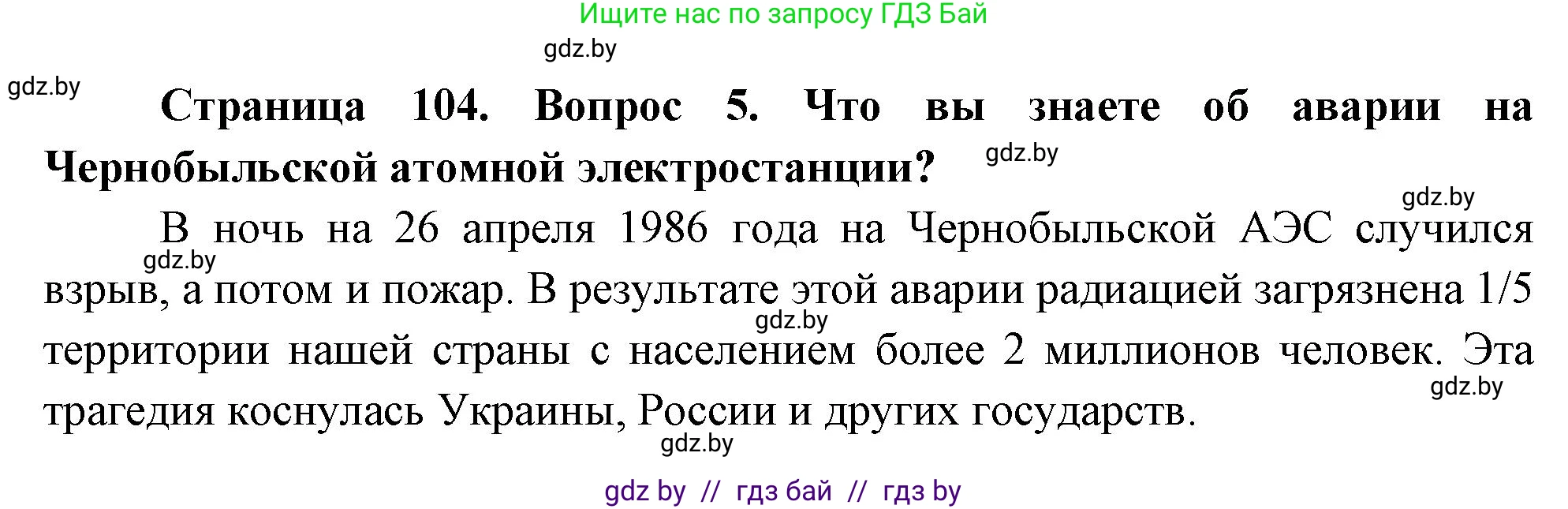 Решение номер 5 (страница 108) гдз по ОБЖ 5-6 класс Фатин, учебник