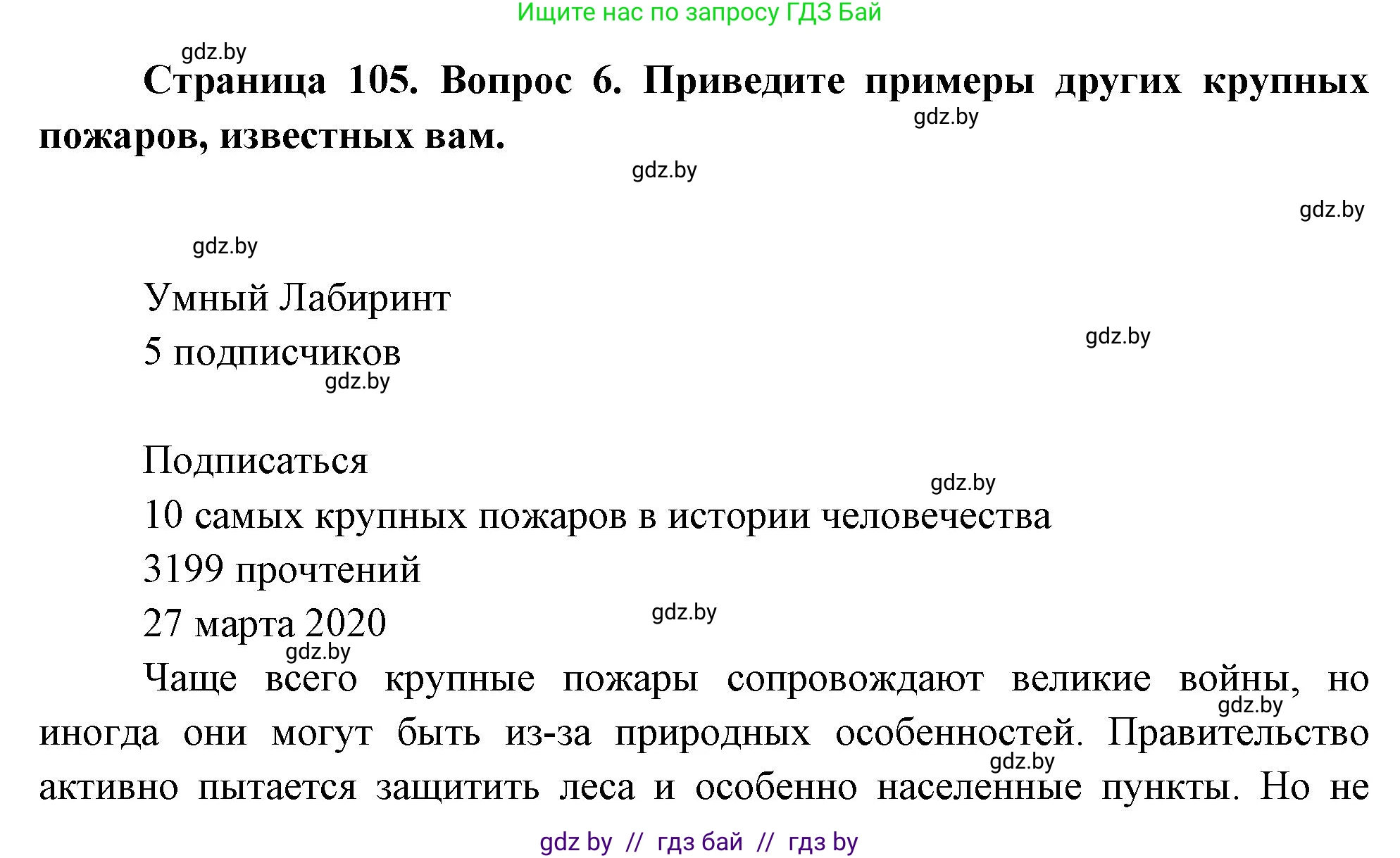 Решение номер 6 (страница 109) гдз по ОБЖ 5-6 класс Фатин, учебник