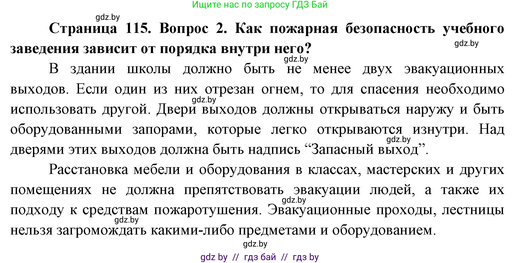 Решение номер 2 (страница 115) гдз по ОБЖ 5-6 класс Фатин, учебник