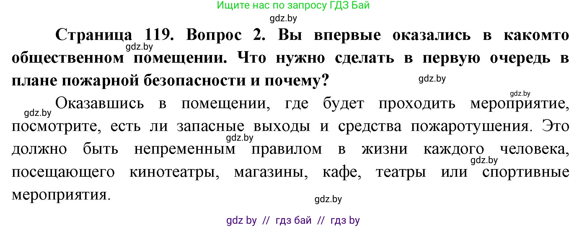 Решение номер 2 (страница 119) гдз по ОБЖ 5-6 класс Фатин, учебник