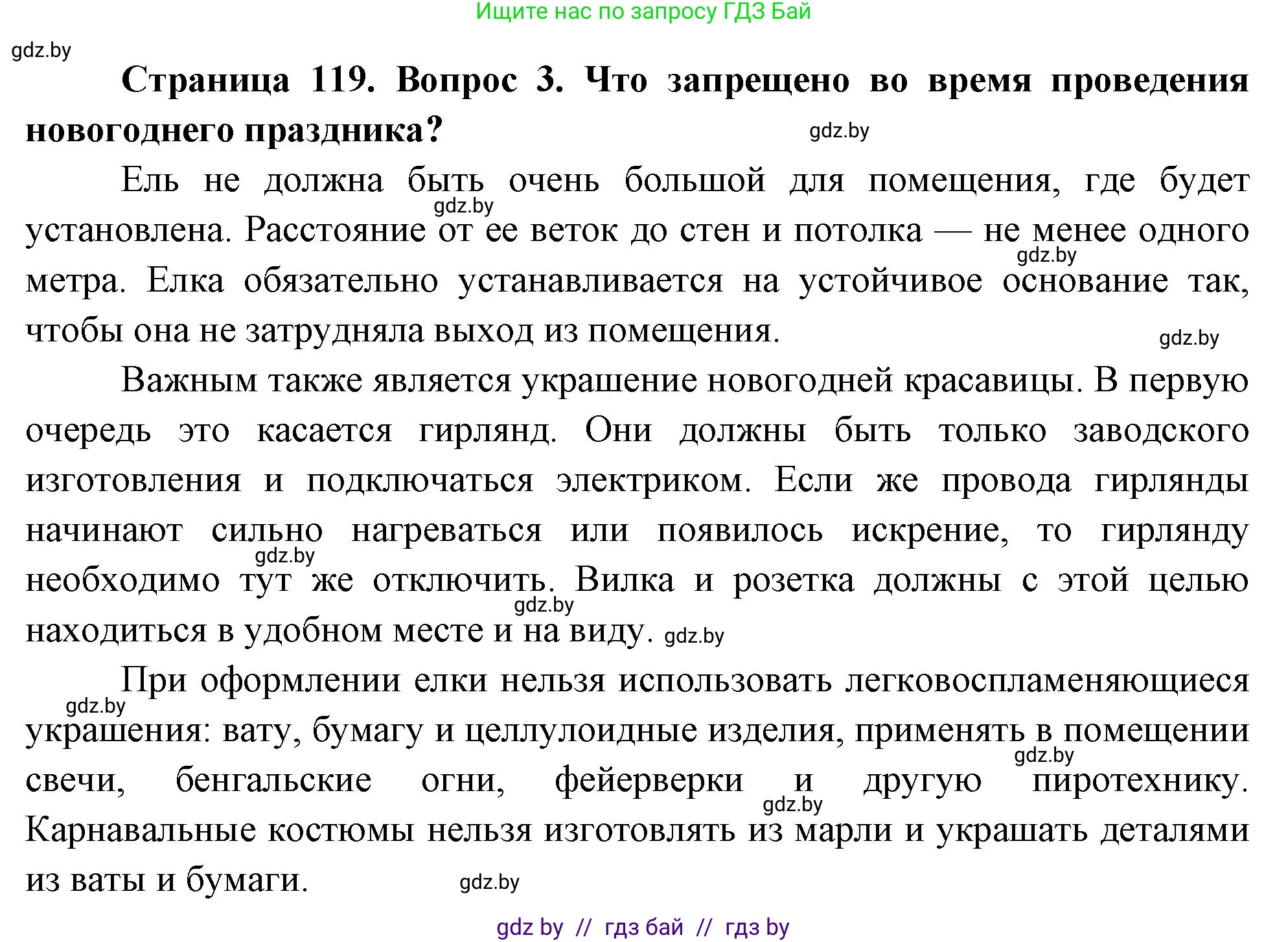 Решение номер 3 (страница 119) гдз по ОБЖ 5-6 класс Фатин, учебник