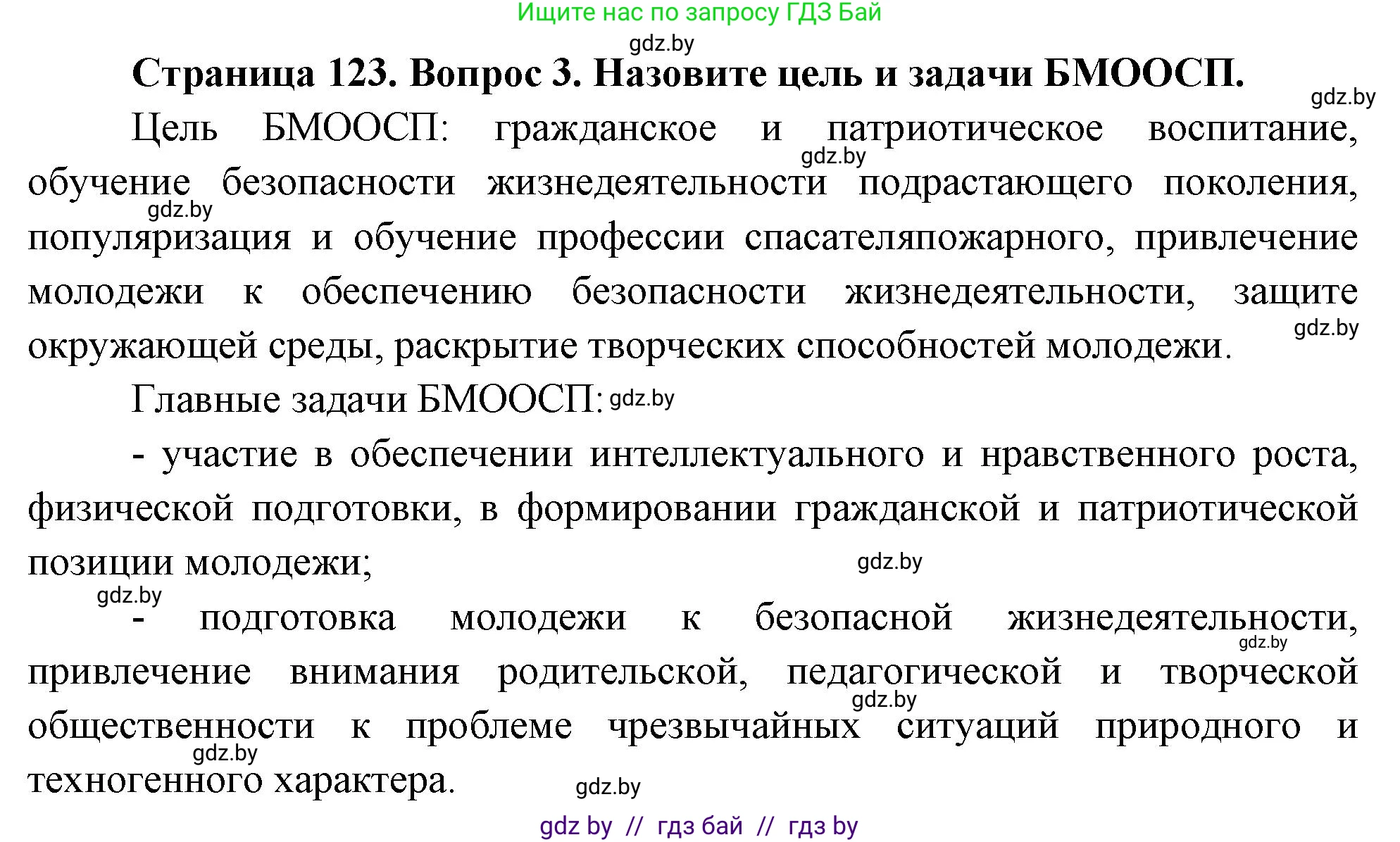 Решение номер 3 (страница 123) гдз по ОБЖ 5-6 класс Фатин, учебник