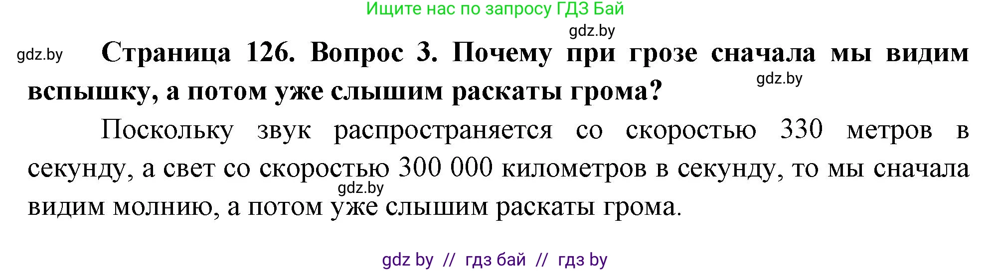 Решение номер 3 (страница 126) гдз по ОБЖ 5-6 класс Фатин, учебник