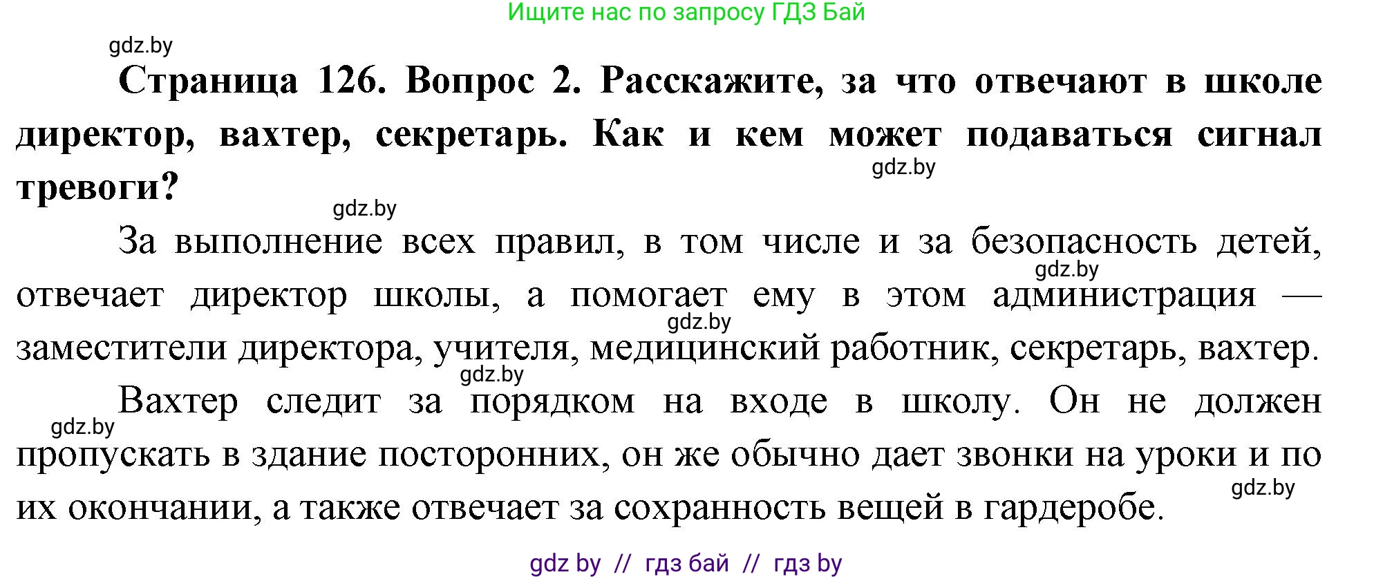 Решение номер 2 (страница 134) гдз по ОБЖ 5-6 класс Фатин, учебник