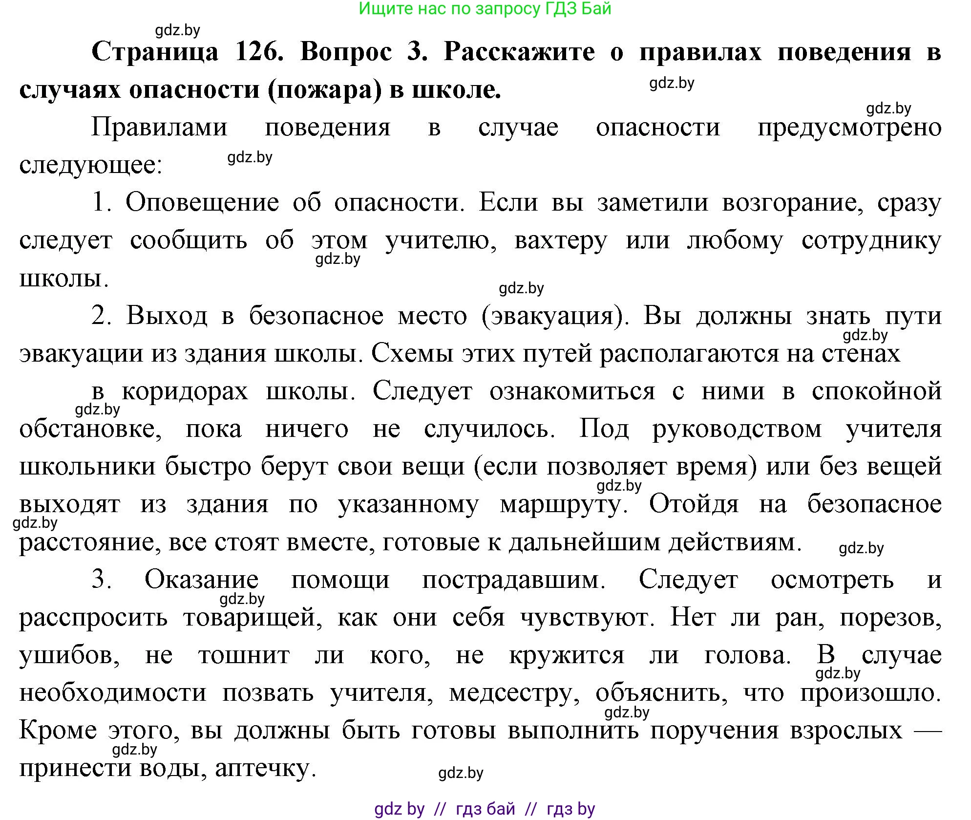 Решение номер 3 (страница 134) гдз по ОБЖ 5-6 класс Фатин, учебник