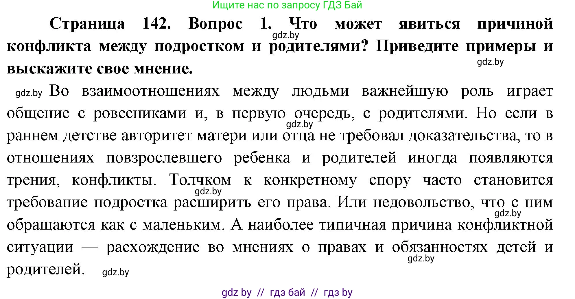 Решение номер 1 (страница 142) гдз по ОБЖ 5-6 класс Фатин, учебник