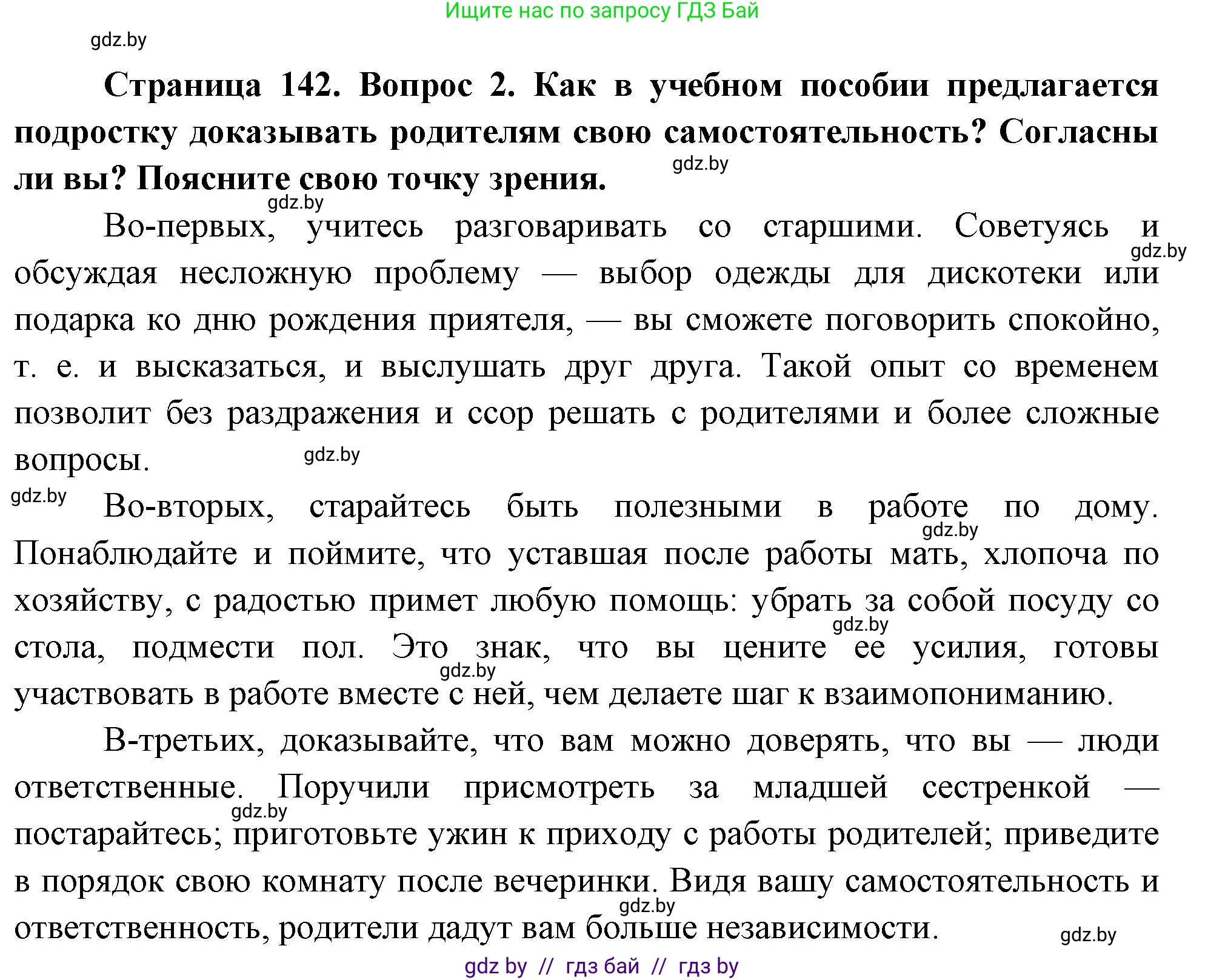 Решение номер 2 (страница 142) гдз по ОБЖ 5-6 класс Фатин, учебник