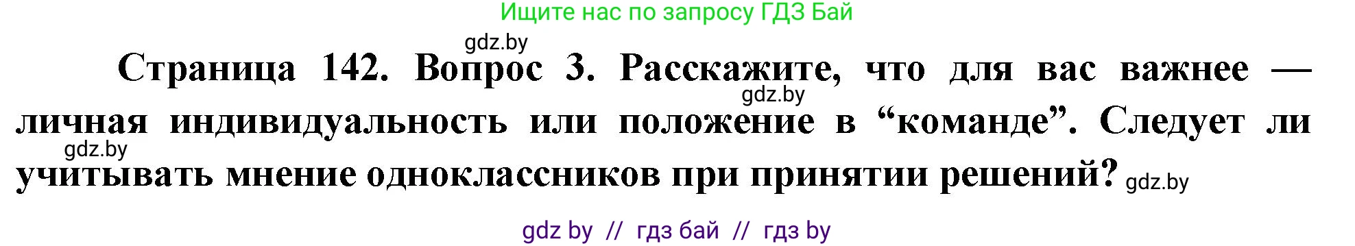 Решение номер 3 (страница 142) гдз по ОБЖ 5-6 класс Фатин, учебник